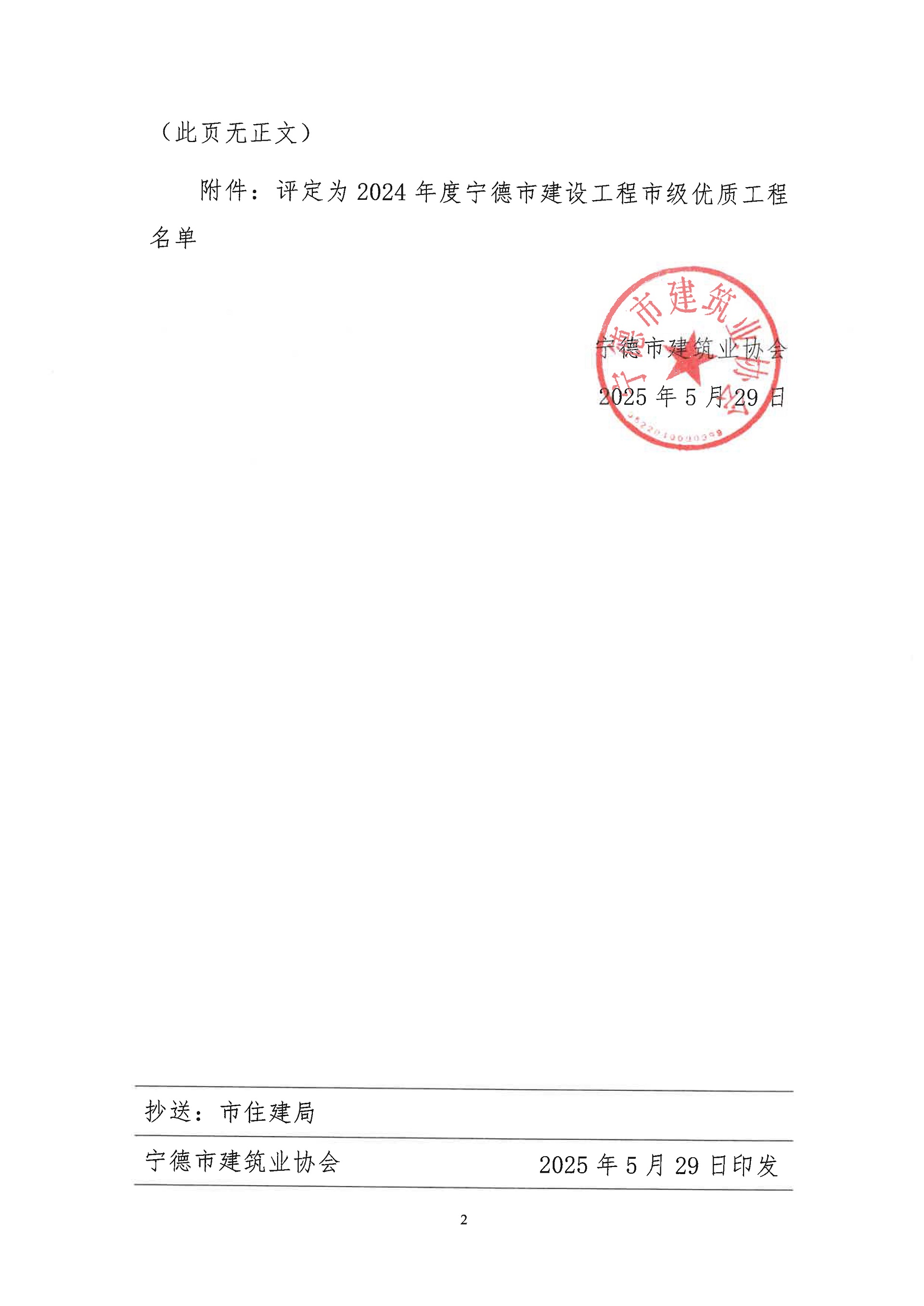 6932500459934.jpg 宁德市建筑业协会关于公布评为 2024 年度宁德市建设工程市级优质工程名单的通知_页面_2.jpg